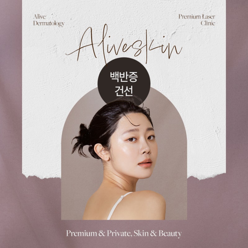 원베일리상가피부과추천 적절한 관리로