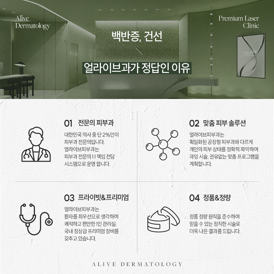 반포백반증치료 호전되게 사진 4
