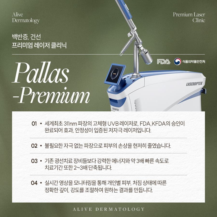 반포백반증치료 호전되게 사진 3