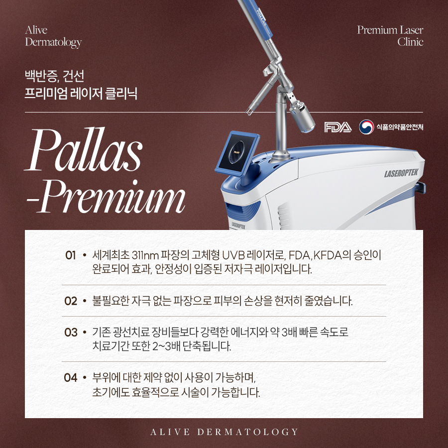 서초백반증레이저 고민이면 사진 3