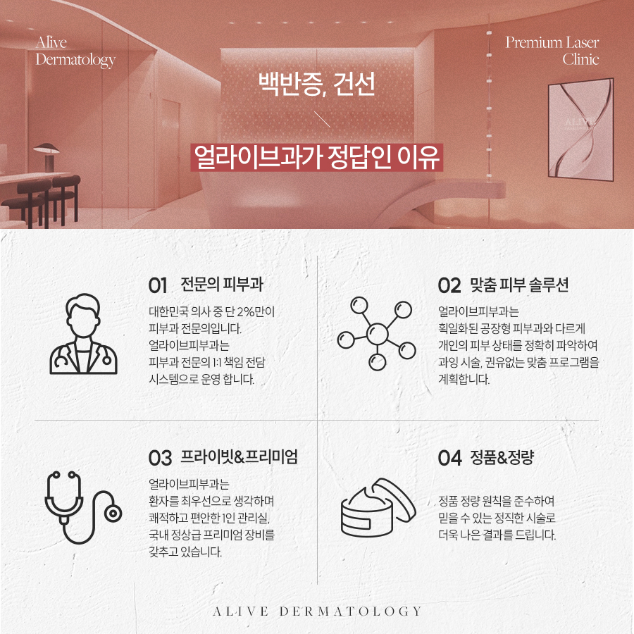 서초백반증레이저 고민이면 사진 4
