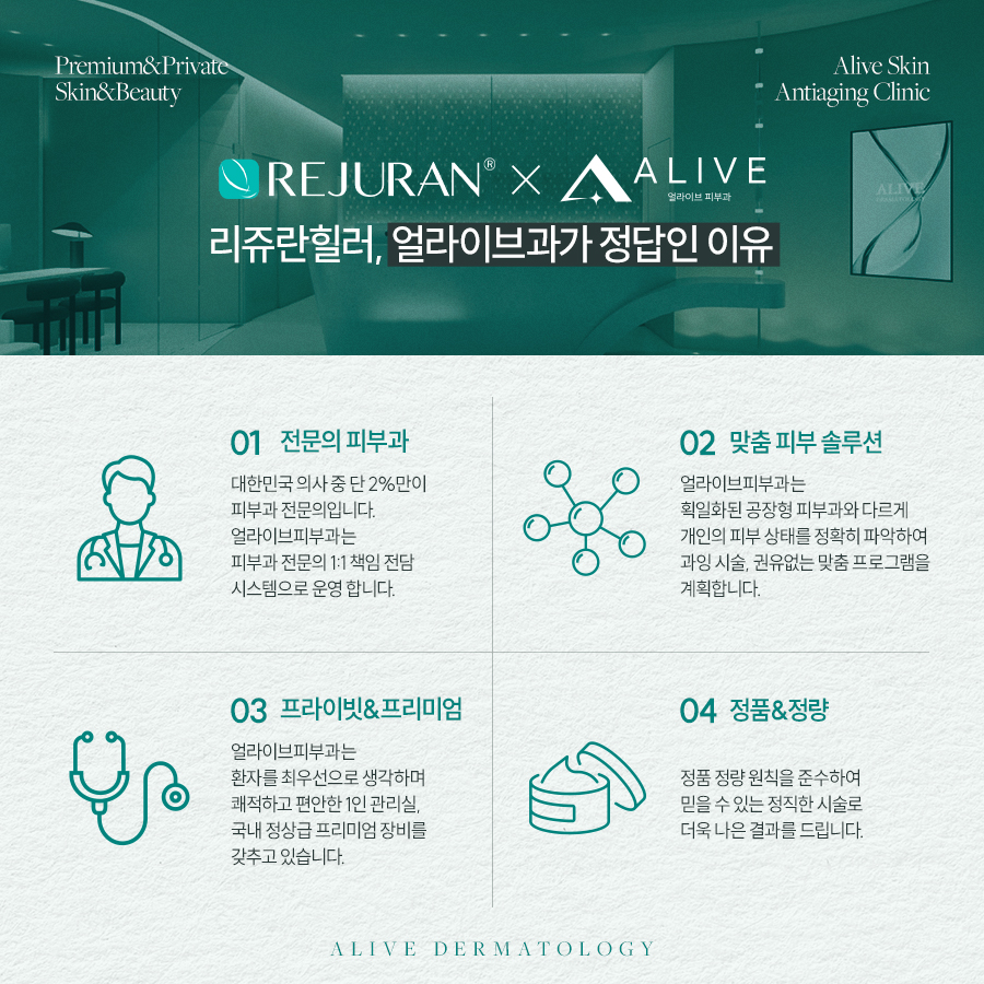 반포리쥬란힐러잘하는곳 고민되면 사진 4