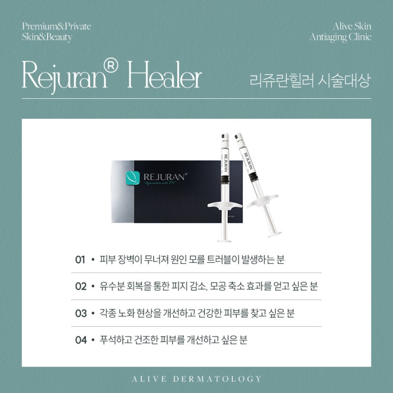 반포리쥬란힐러잘하는곳 고민되면 사진 3