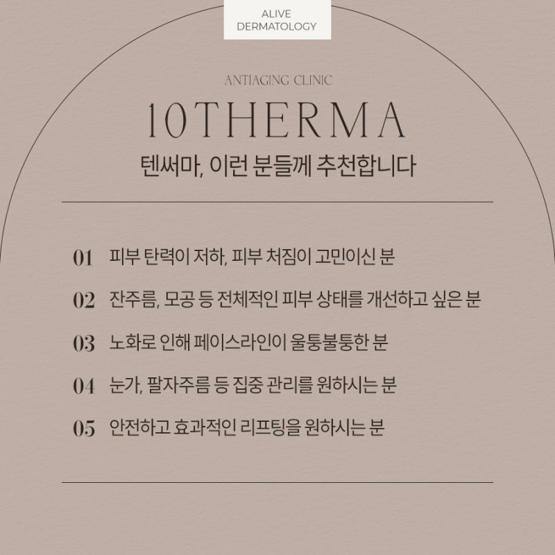 반포텐써마추천 시술하려면 사진 4