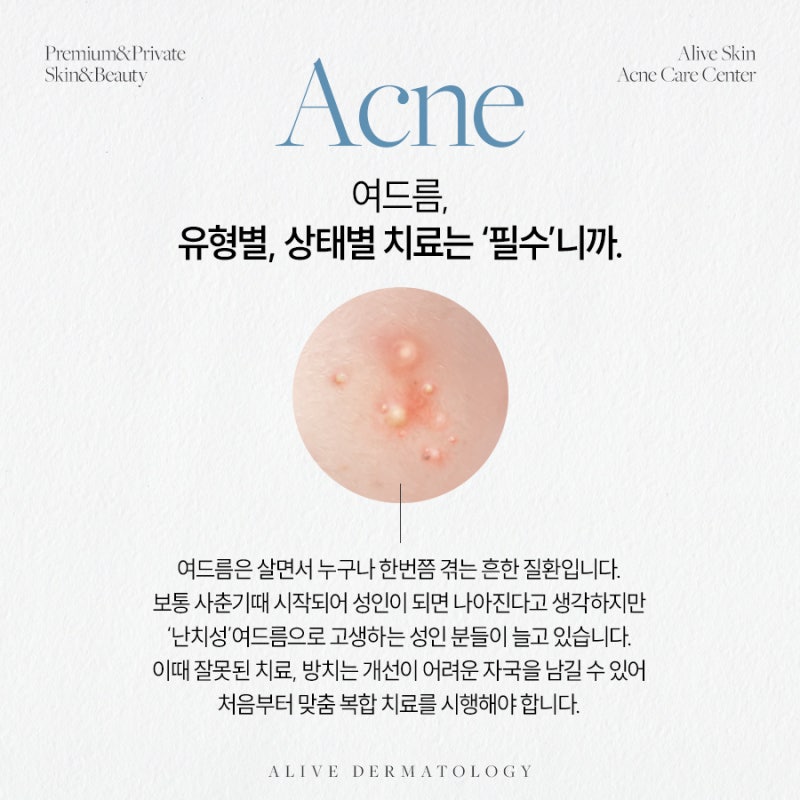 반포여드름흉터치료부터 관리까지