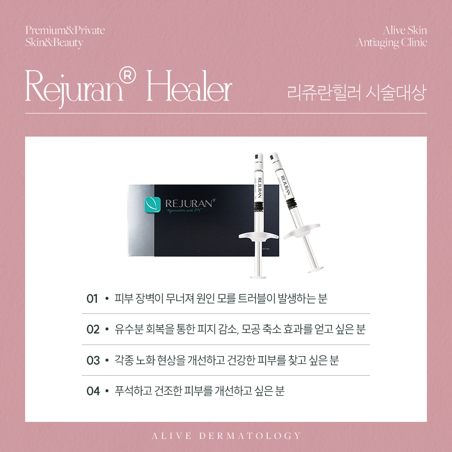 서초리쥬란힐러 상태에 맞게! 사진 3