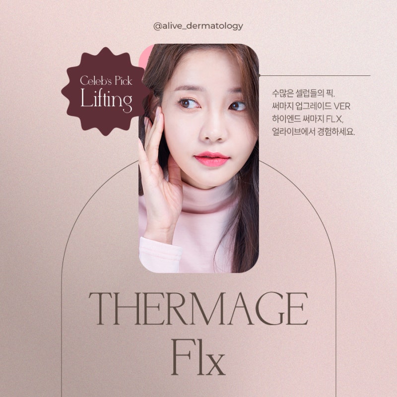 반포역써마지FLX 처짐 없이