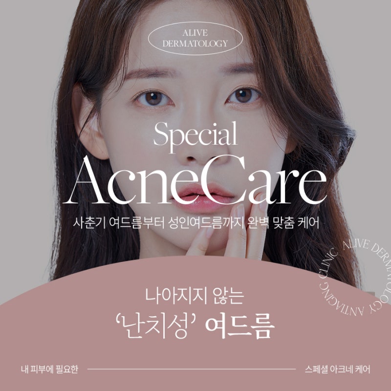 반포여드름 예방하려면