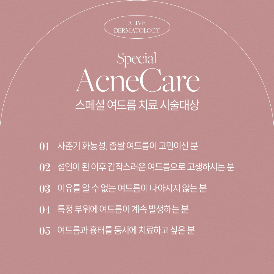 반포여드름 예방하려면 사진 4