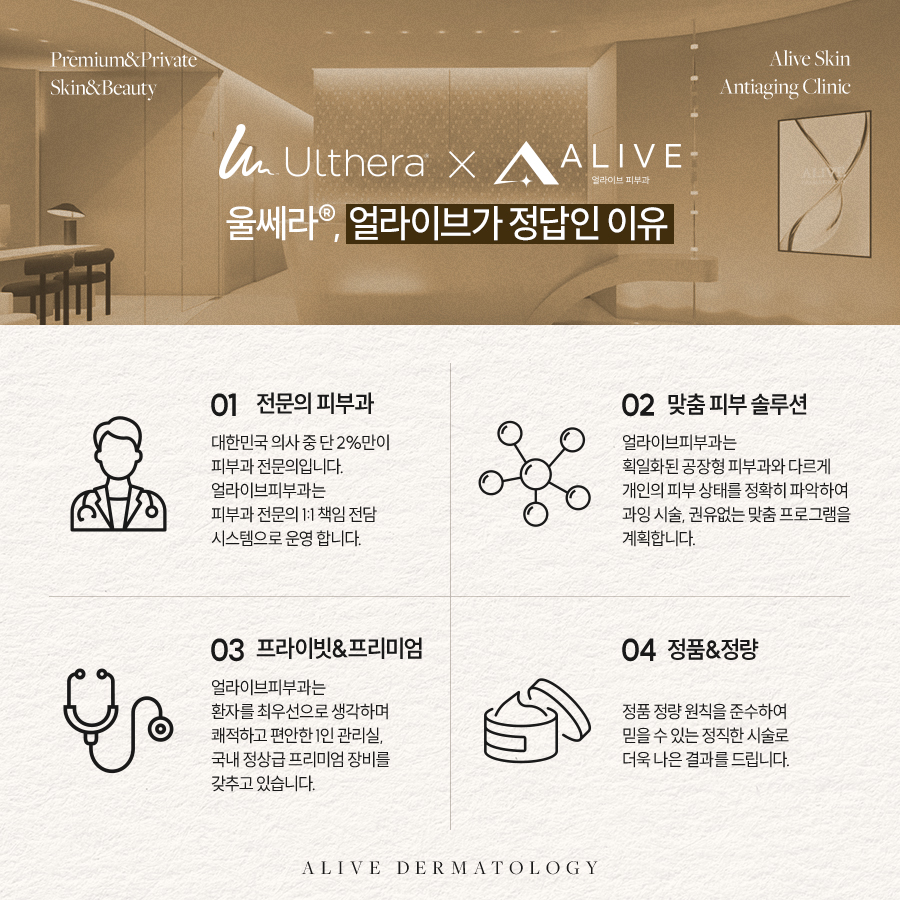 신반포울쎄라리프팅 개선하려면? 사진 4