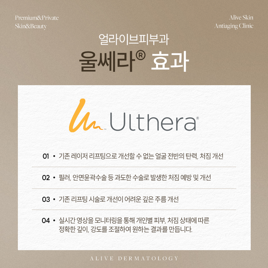 신반포울쎄라리프팅 개선하려면? 사진 3
