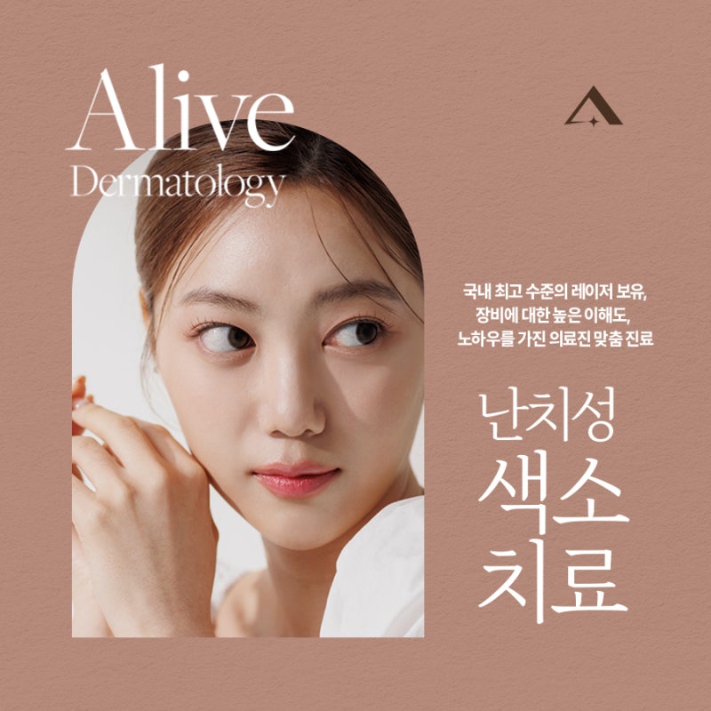 잠원동색소치료 올바르게