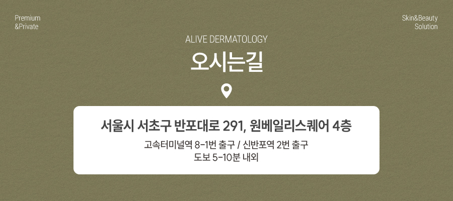고속터미널역써마지 고민이라면 사진 9
