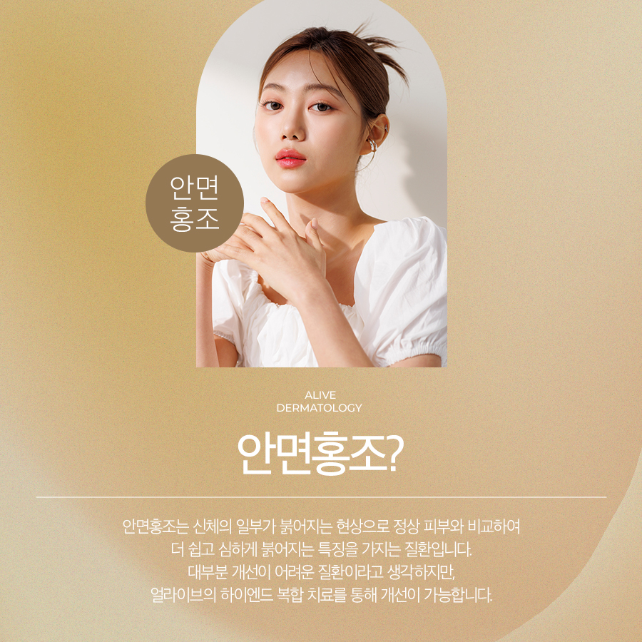 반포홍조 자극을 줄여