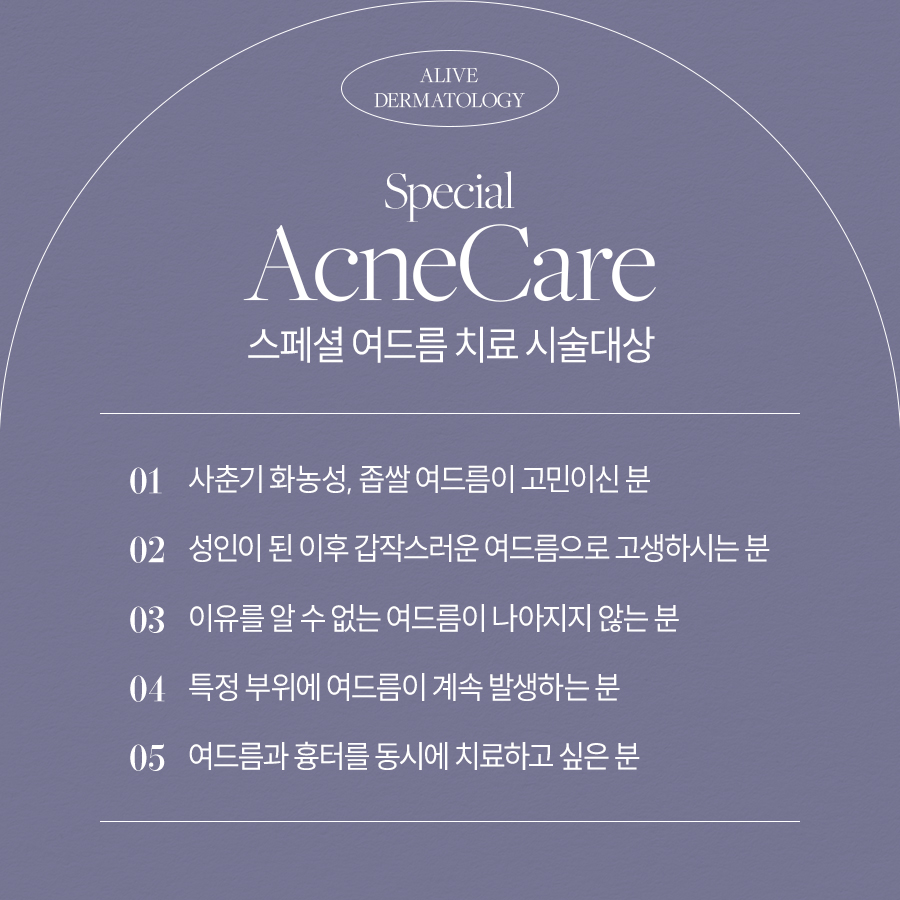 고속터미널여드름치료 이제 벗어나세요 사진 4