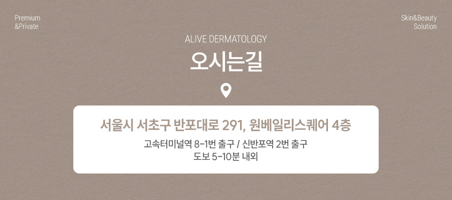 반포피부과 색소치료 이렇게 하세요 사진 9