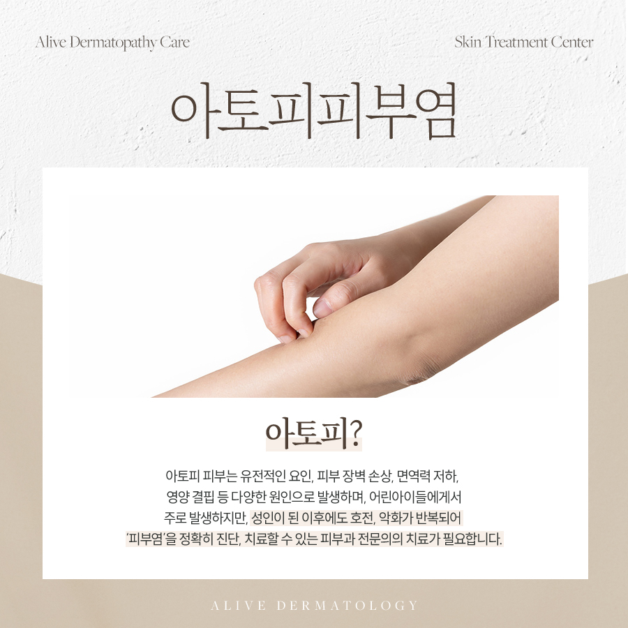 잠원동피부과 아토피치료, 전문의에게 받으세요