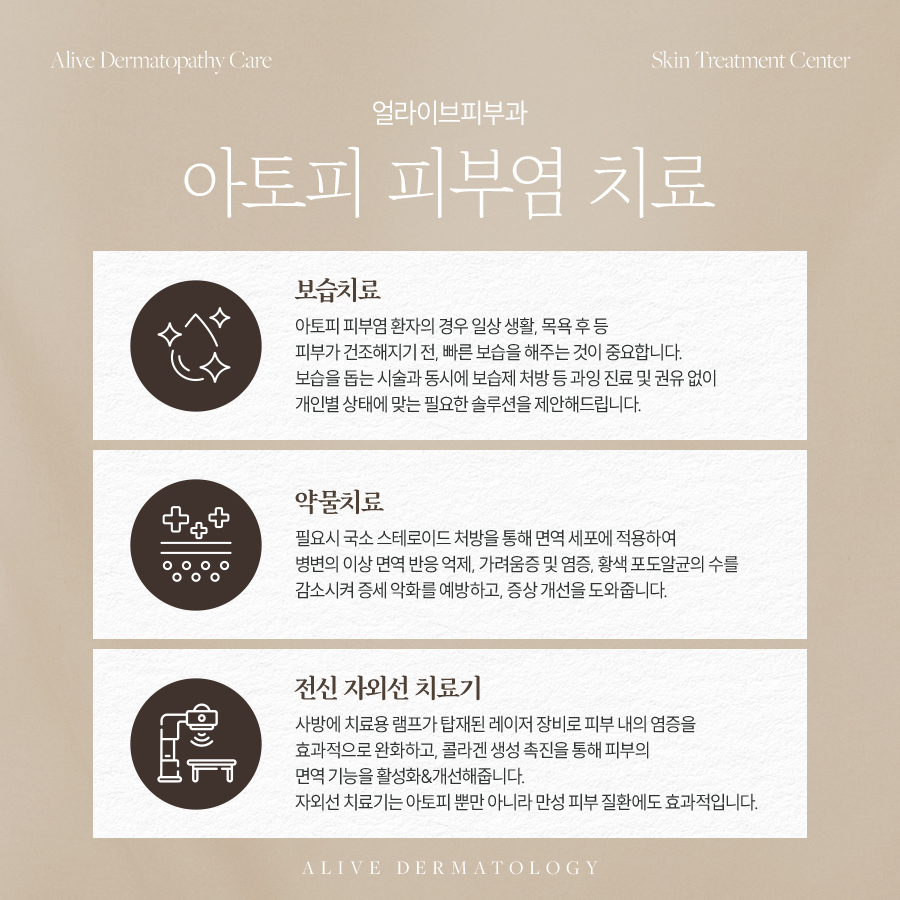 잠원동피부과 아토피치료, 전문의에게 받으세요 사진 3