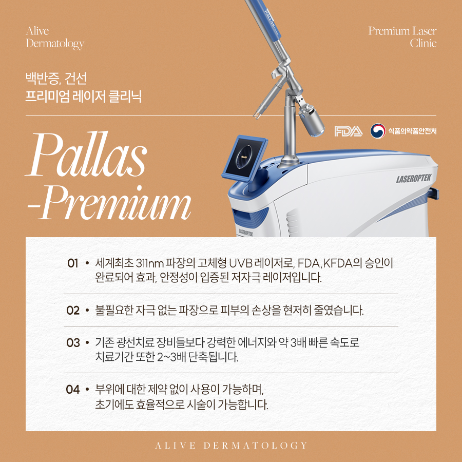 고속터미널피부과 점점 번지는 백반증 사진 3