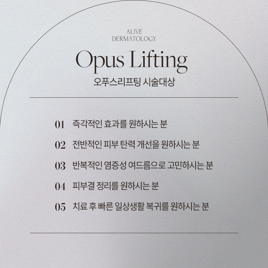 서초피부과 오푸스리프팅으로 복합적인 고민을 한 번에 사진 4