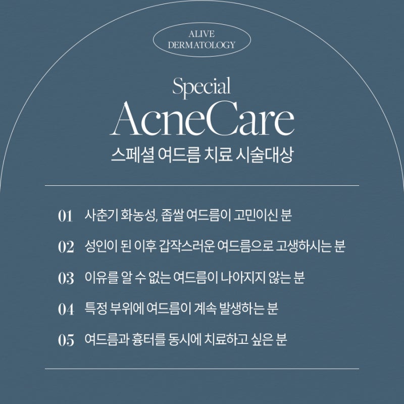 원베일리상가피부과 여드름이 낫지 않으시나요? 사진 4