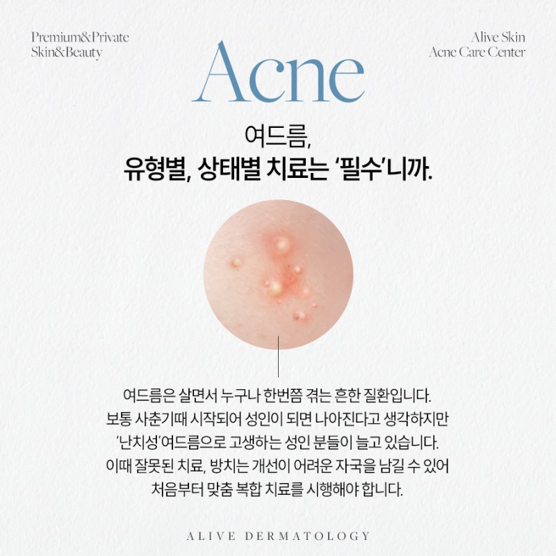 원베일리상가피부과 여드름이 낫지 않으시나요?