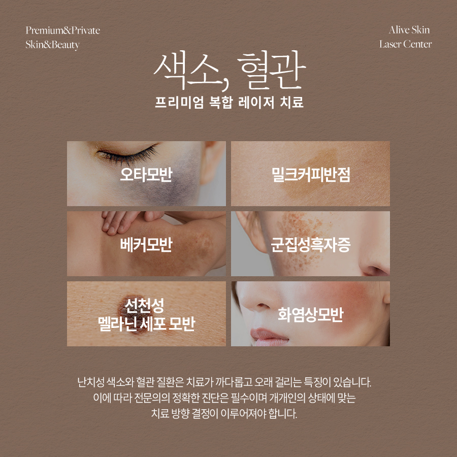 고속터미널피부과 난치성 색소, 이렇게 치료하세요