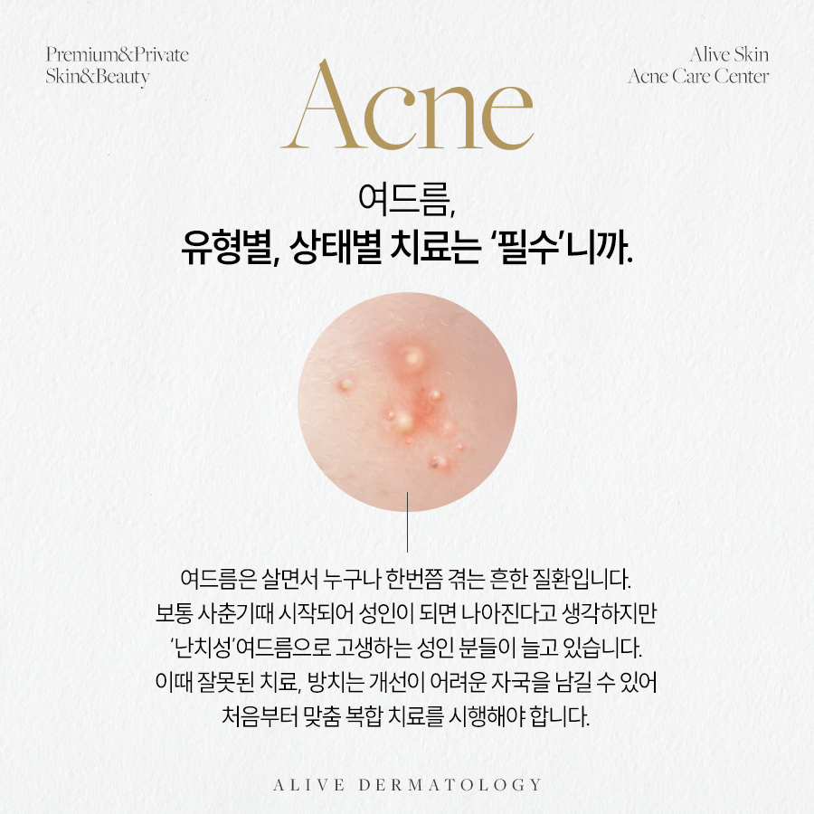 서초동여드름흉터 치유하는 아크네케어