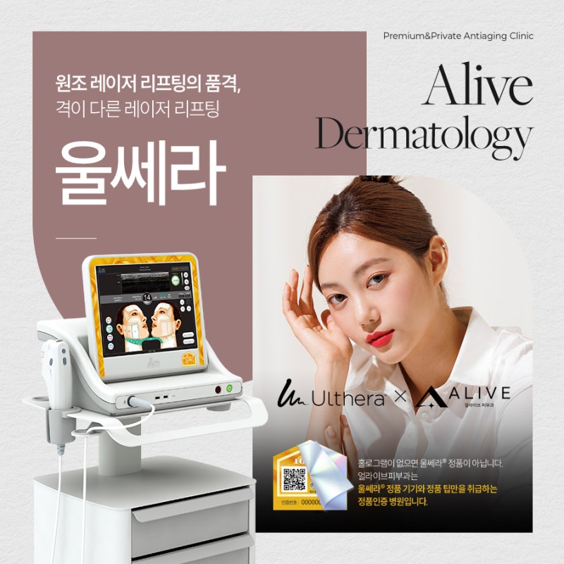 구반포역울쎄라 원조 레이저 리프팅!