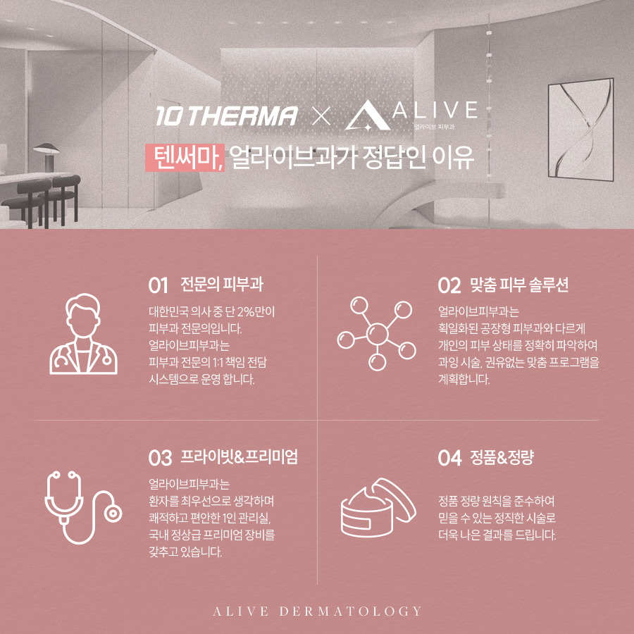 서초동피부과 리프팅명가 얼라이브 사진 5