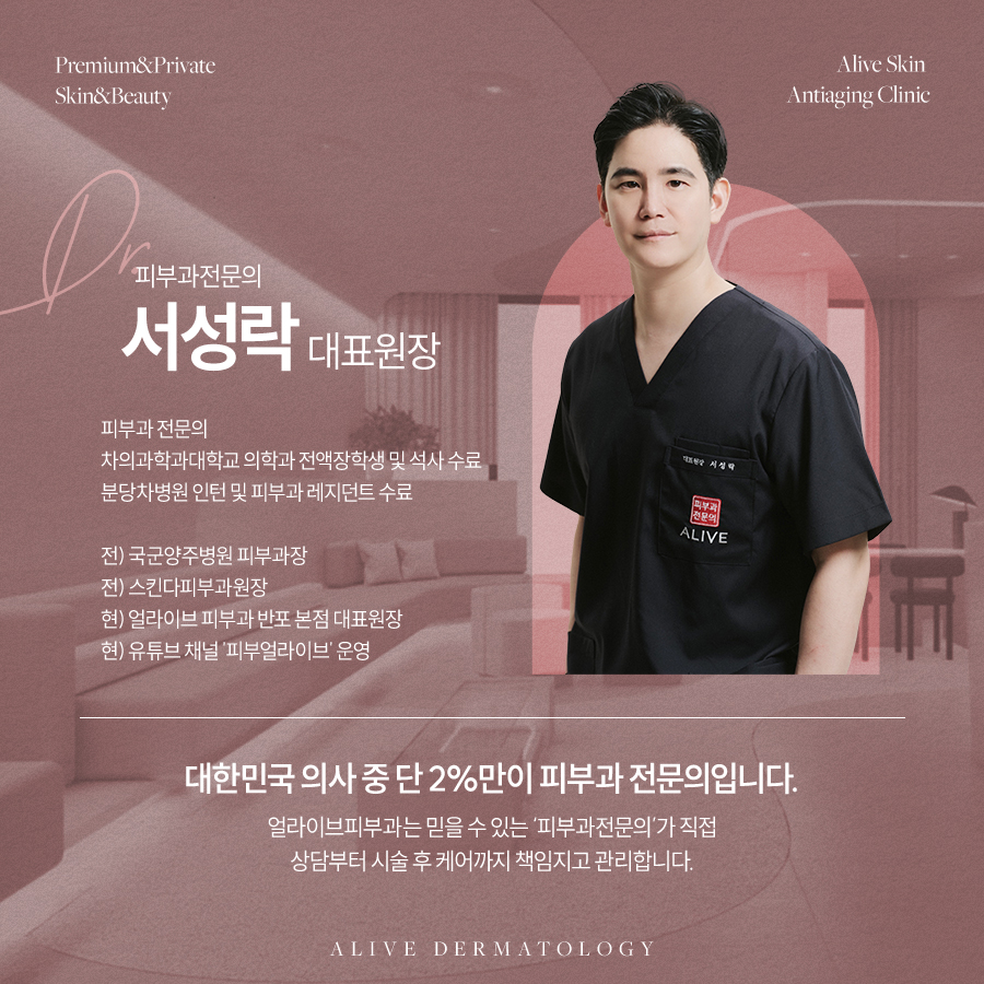 서초동피부과 리프팅명가 얼라이브 사진 6