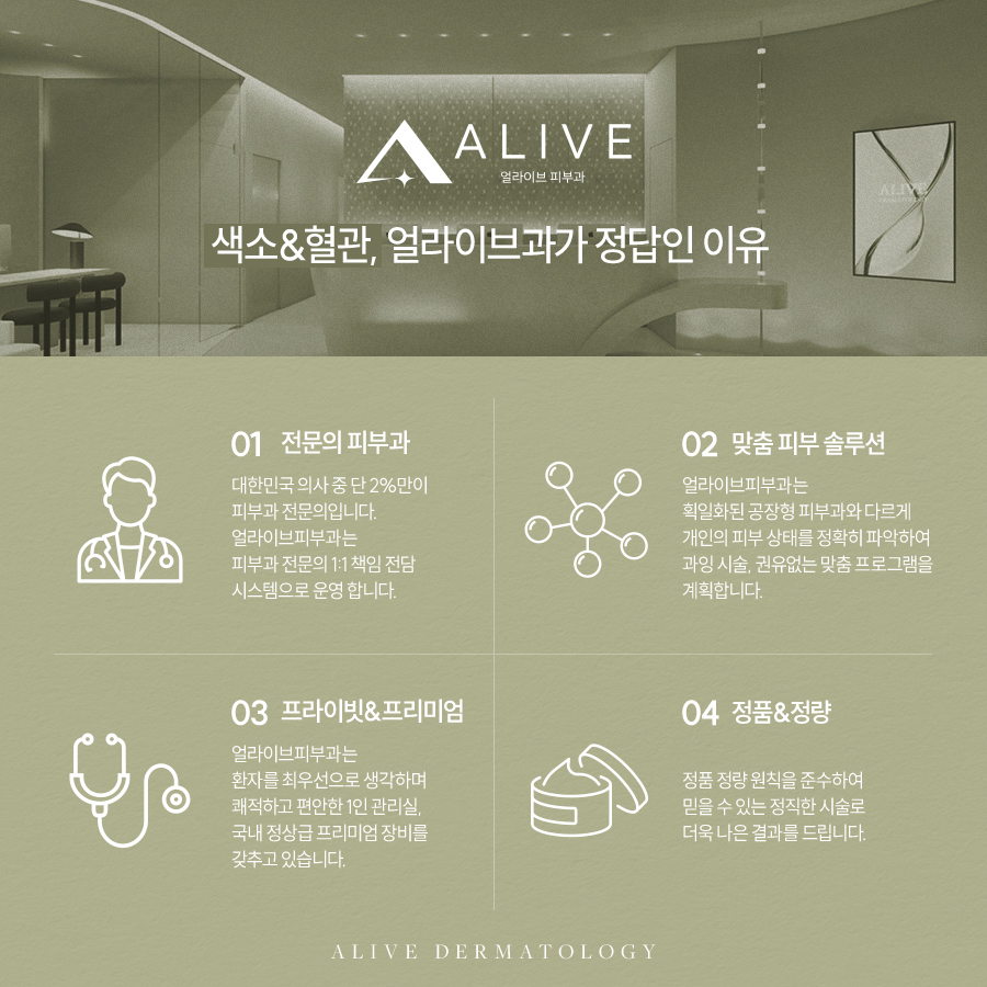 방배동피부과 색소치료는 얼라이브 사진 5