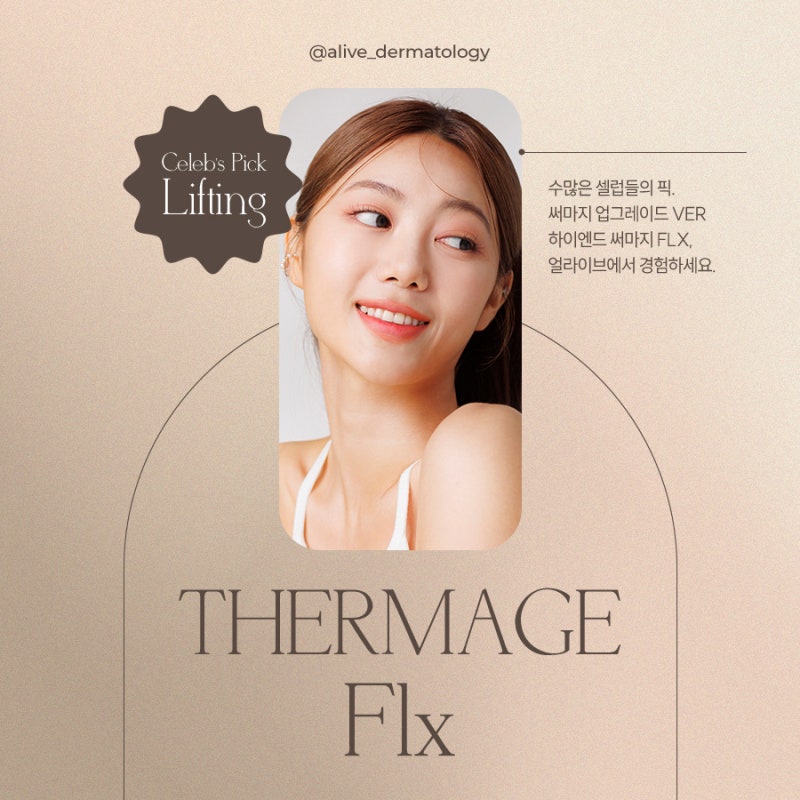 반포피부과 써마지는 전문의에게