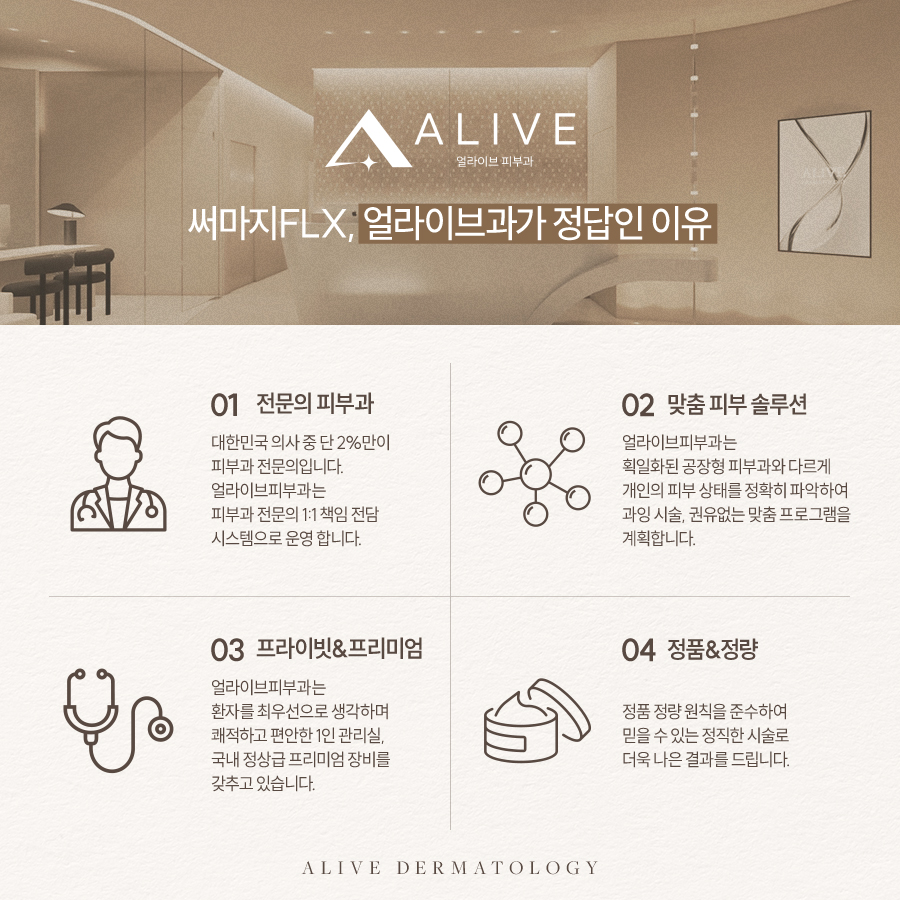 반포피부과 써마지는 전문의에게 사진 5
