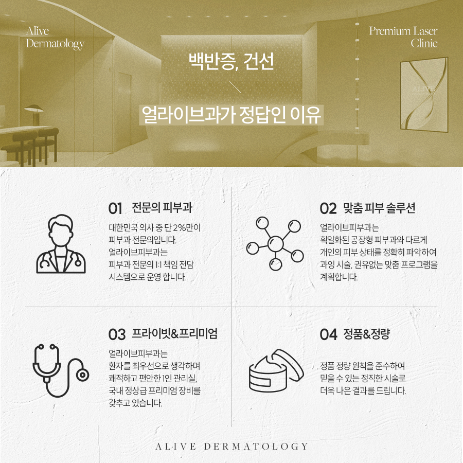 서초동백반증 팔라스 레이저로 치료하세요 사진 4