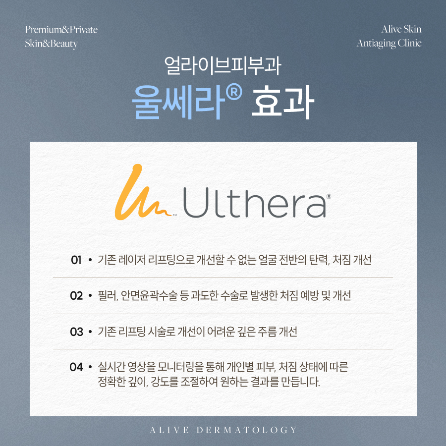 고속터미널역리프팅 울쎄라, 효과보는 시기는? 사진 3