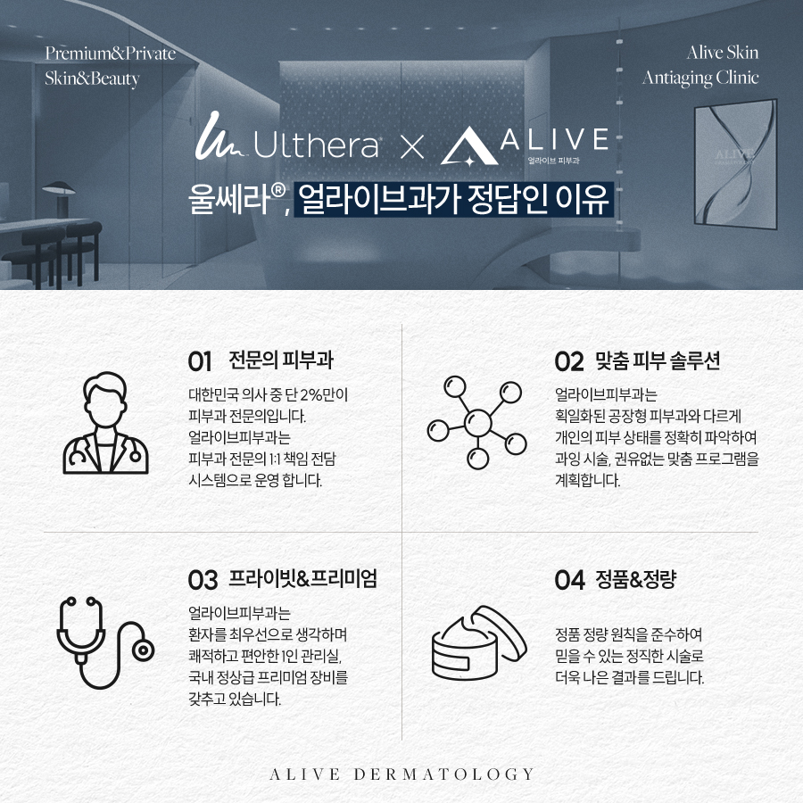 고속터미널역리프팅 울쎄라, 효과보는 시기는? 사진 4