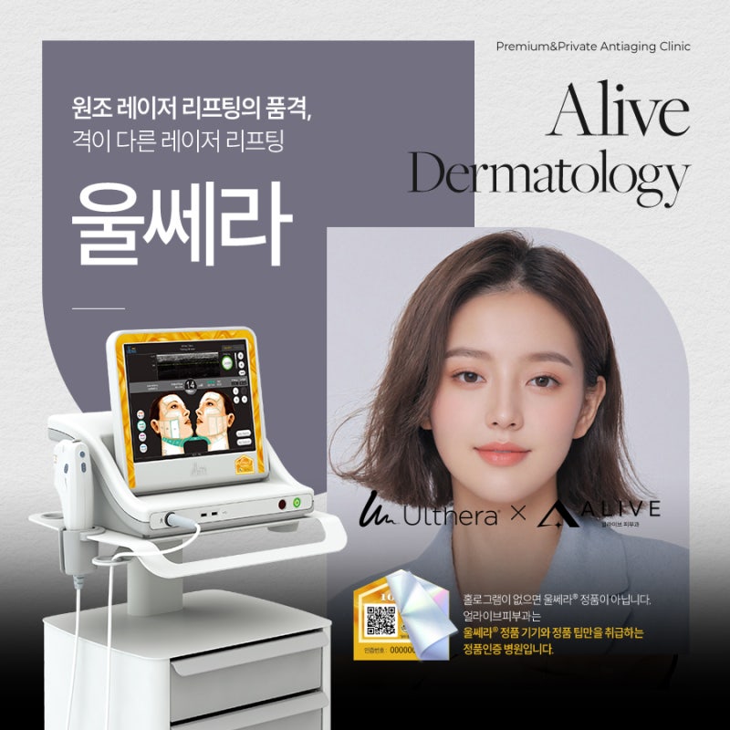 고속터미널역리프팅 울쎄라, 효과보는 시기는?