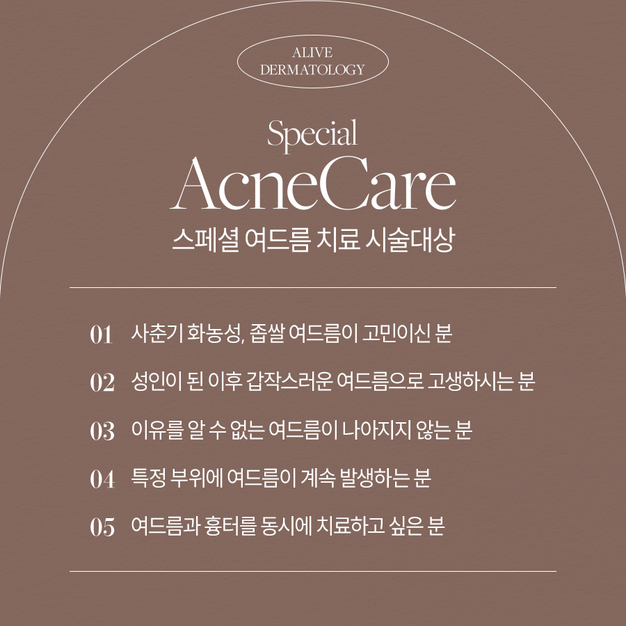 고속터미널여드름흉터 사춘기 청소년부터 성인까지 맞춤케어 사진 4
