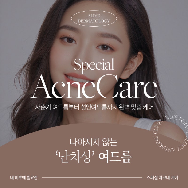 고속터미널여드름흉터 사춘기 청소년부터 성인까지 맞춤케어