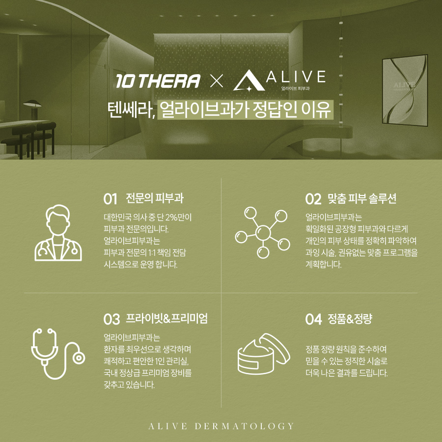 서초동피부과 탄력 회복의 비밀, 텐쎄라 사진 5