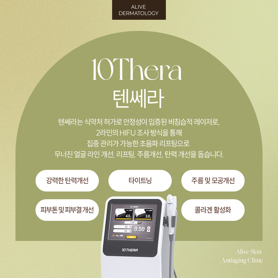 서초동피부과 탄력 회복의 비밀, 텐쎄라