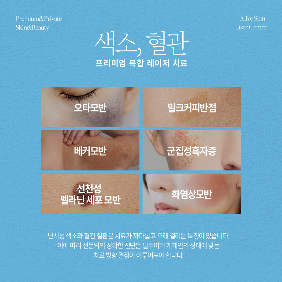 방배색소치료 정확한 진단이 중요