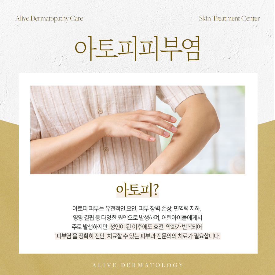 반포동피부과 아토피 더욱 심해지기 전에