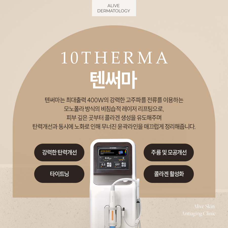 신반포역리프팅 피부 탄력은 텐써마로