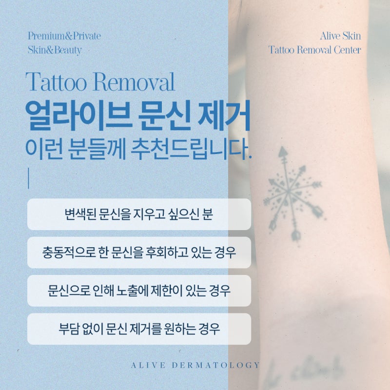 고속터미널문신제거 피코웨이로 받아야 하는 이유는? 사진 4