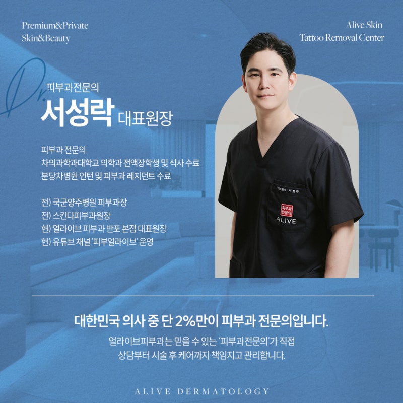 고속터미널문신제거 피코웨이로 받아야 하는 이유는? 사진 6