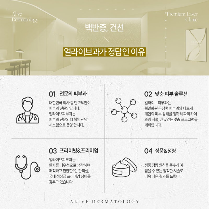 반포동백반증 맞춤치료가 중요합니다. 사진 4