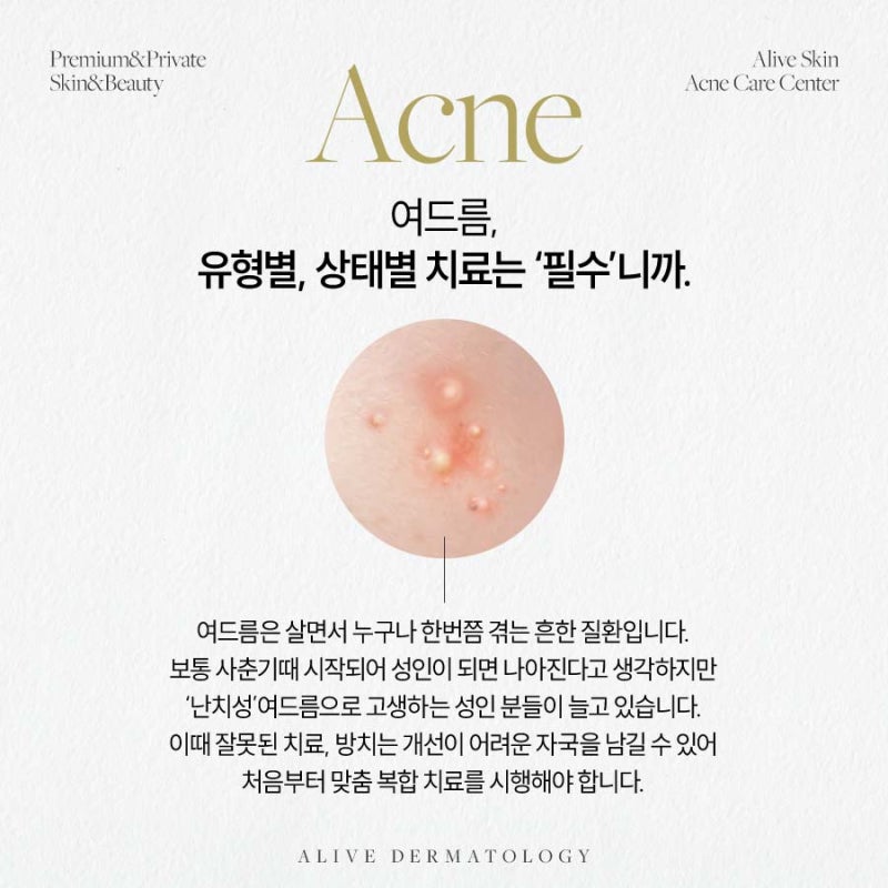 서초동여드름은 전문의에게 맡기세요.