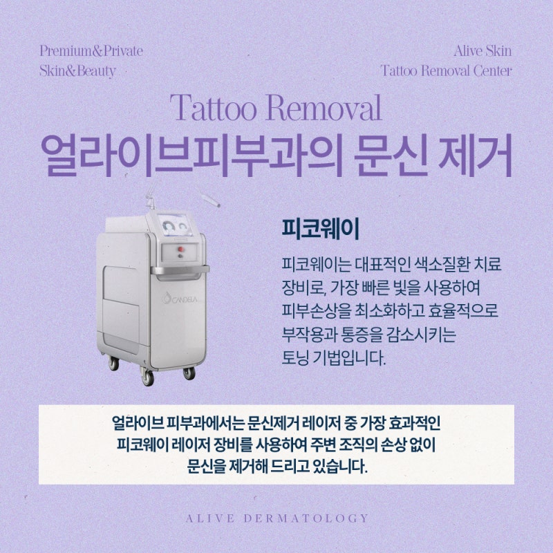 용산문신제거, 흉터와 통증이 걱정된다면?